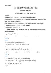 2024年高考真题——理科数学试卷（全国甲卷）解析版PDF