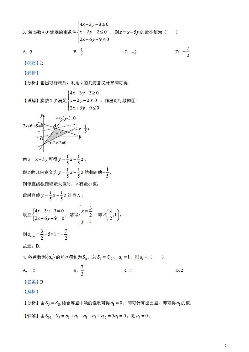 2024年高考真题——理科数学试卷（全国甲卷）解析版PDF02