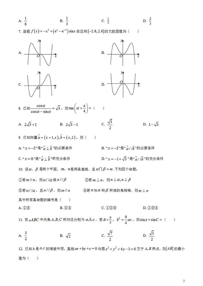 2024年高考真题——理科数学试卷（全国甲卷）无答案PDF02