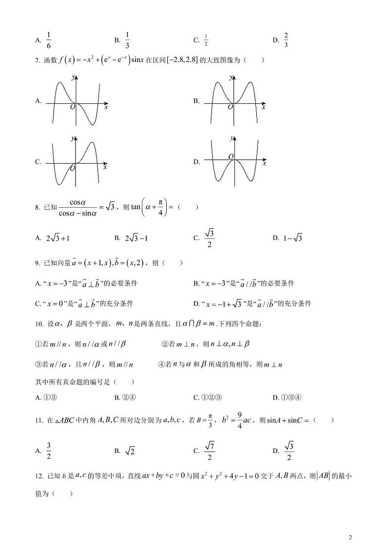 2024年高考真题——理科数学试卷（全国甲卷）无答案第2页