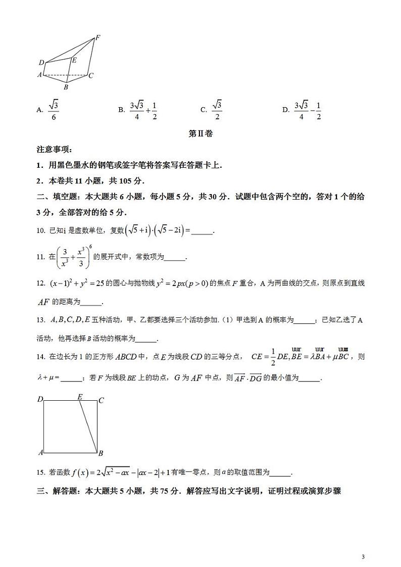 2024年高考真题——数学试卷（天津卷）含答案PDF03