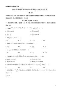 2024年高考真题——数学试卷（北京卷）无答案PDF