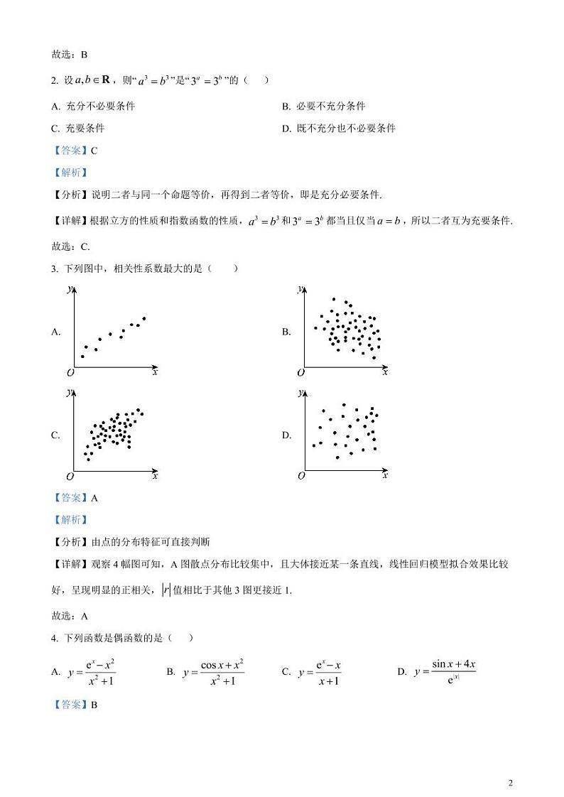 2024年高考真题——数学试卷（天津卷）解析版02