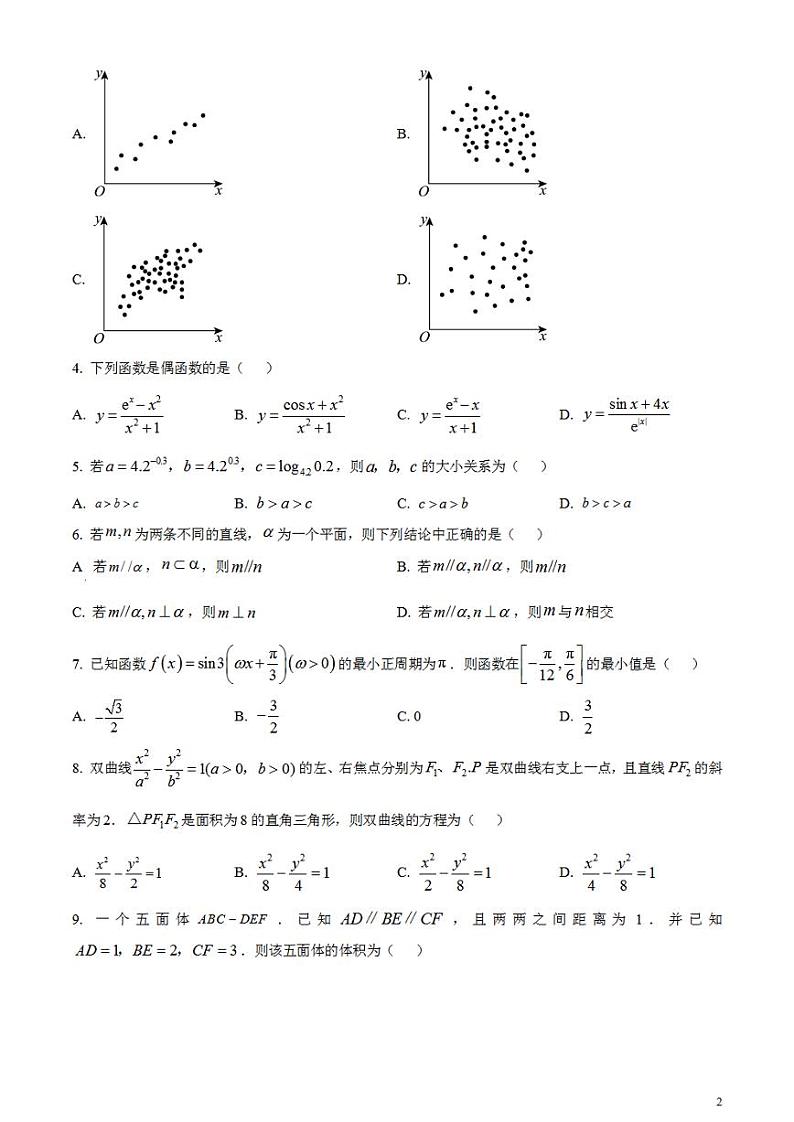 2024年高考真题——数学试卷（天津卷）无答案PDF02