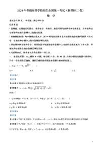 2024年高考真题——数学试卷（新高考II卷）解析版PDF