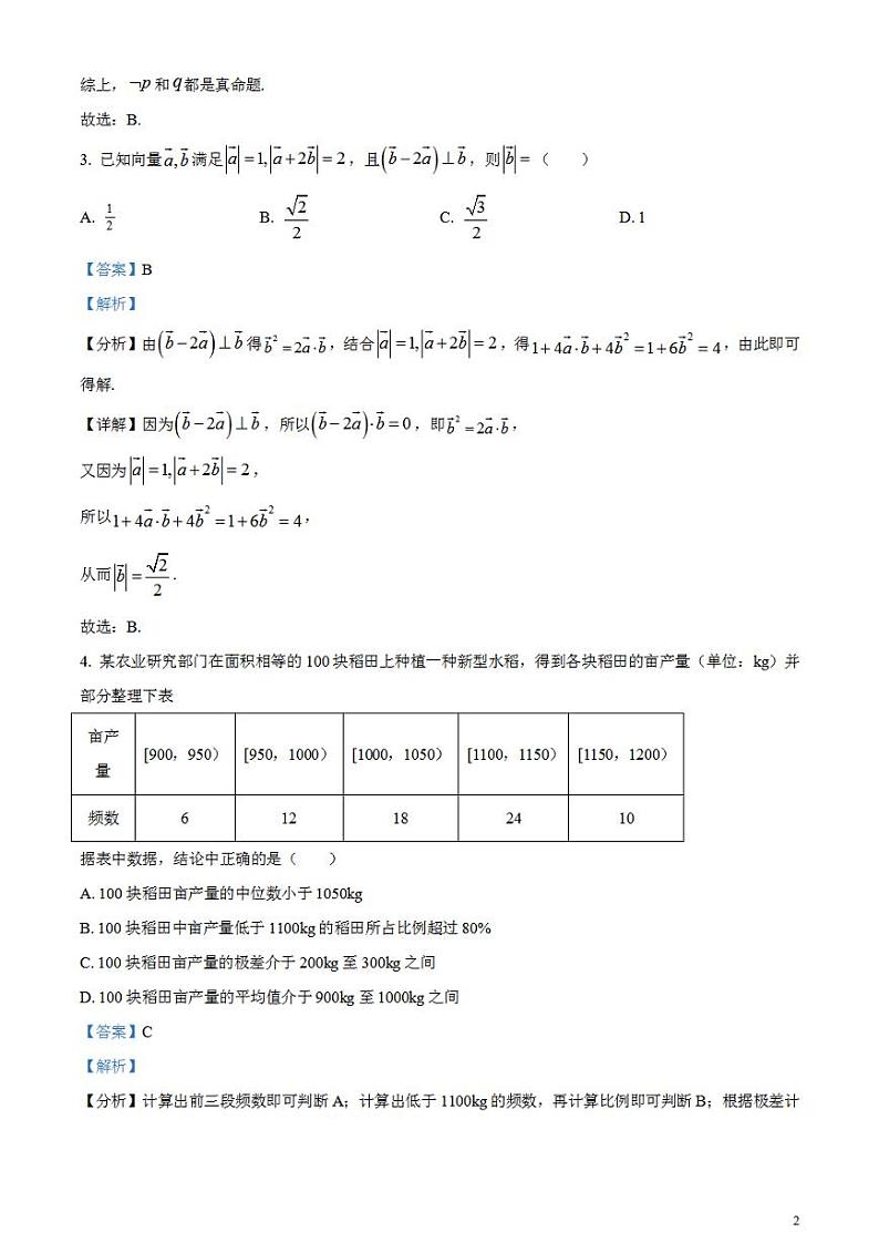 2024年高考真题——数学试卷（新高考II卷）解析版PDF第2页