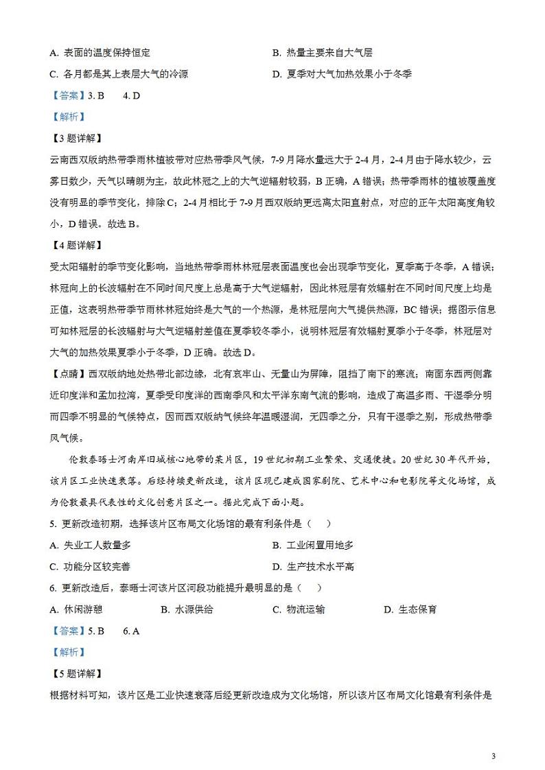 2024年高考真题——文科数学试卷（全国甲卷）含答案PDF03