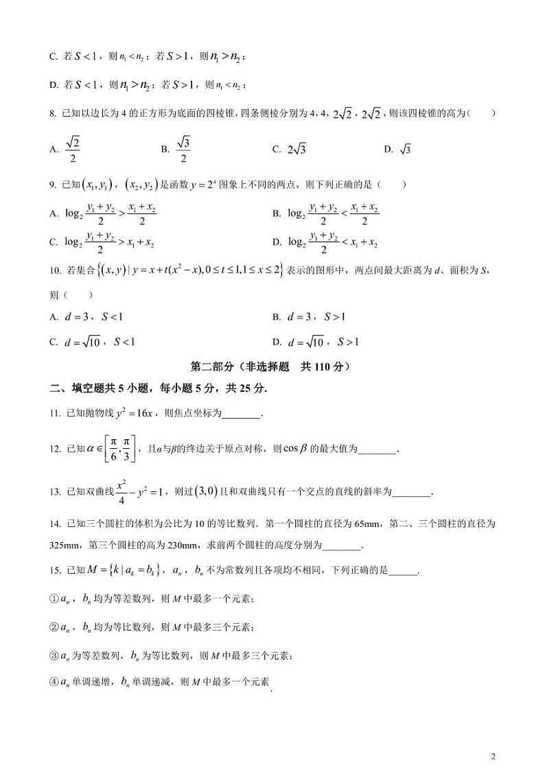 2024年高考真题——数学试卷（北京卷）含答案02