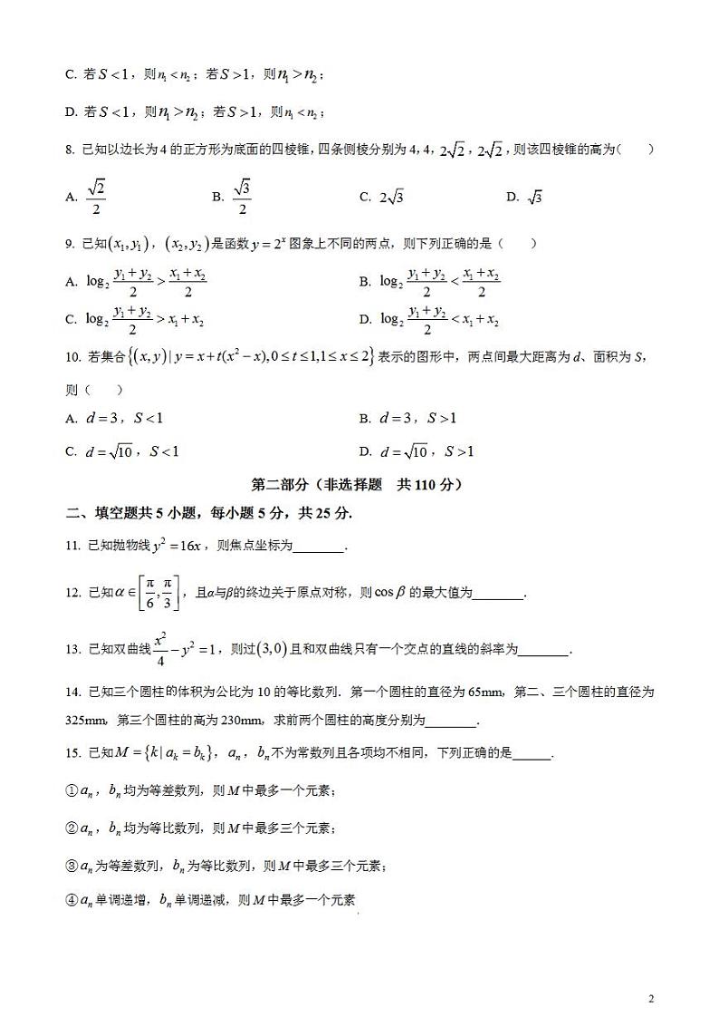 2024年高考真题——数学试卷（北京卷）含答案PDF02