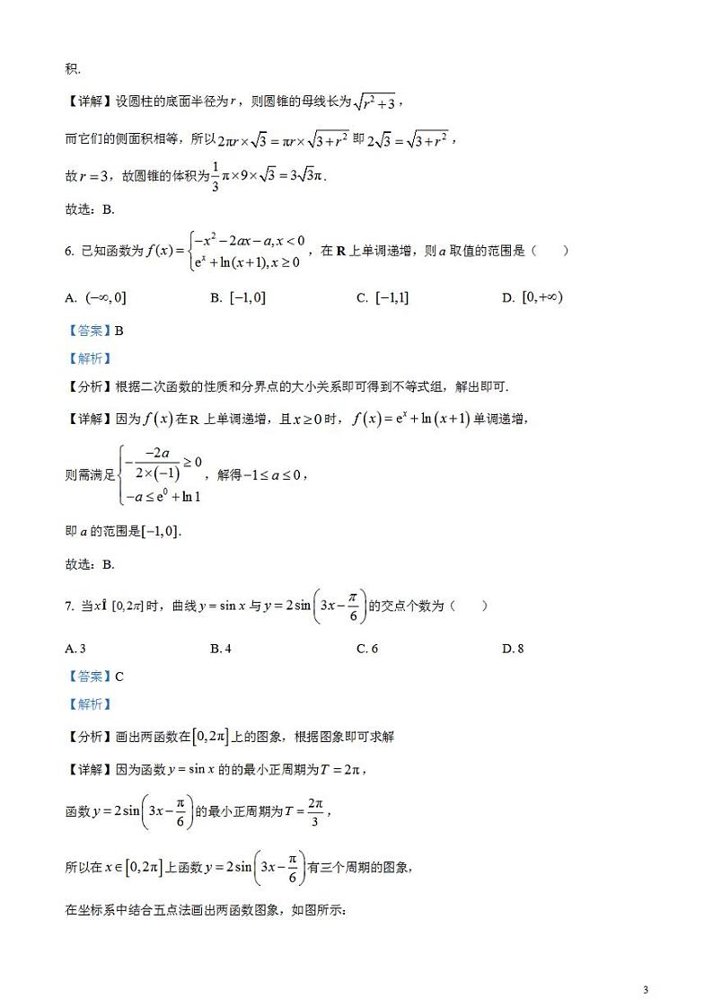 2024年高考真题——数学试卷（新高考Ⅰ卷）解析版PDF第3页