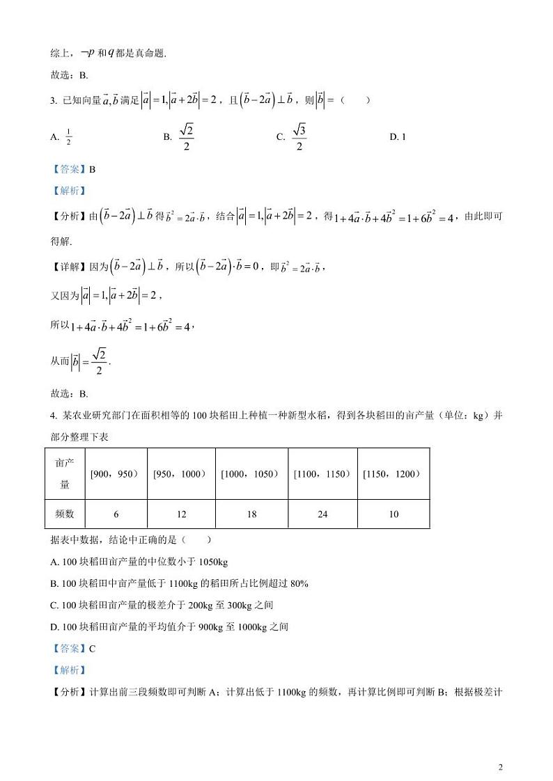 2024年高考真题——数学试卷（新高考II卷）解析版02