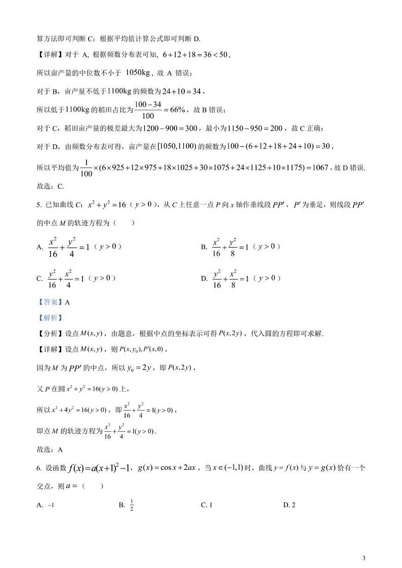 2024年高考真题——数学试卷（新高考II卷）解析版03