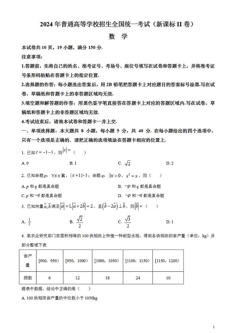 2024年高考真题——数学试卷（新高考II卷）含答案PDF01