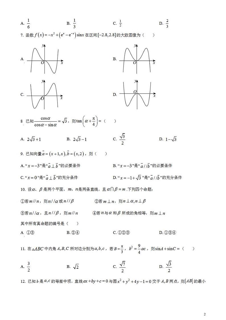 2024年高考真题——文科数学试卷（全国甲卷）无答案PDF02