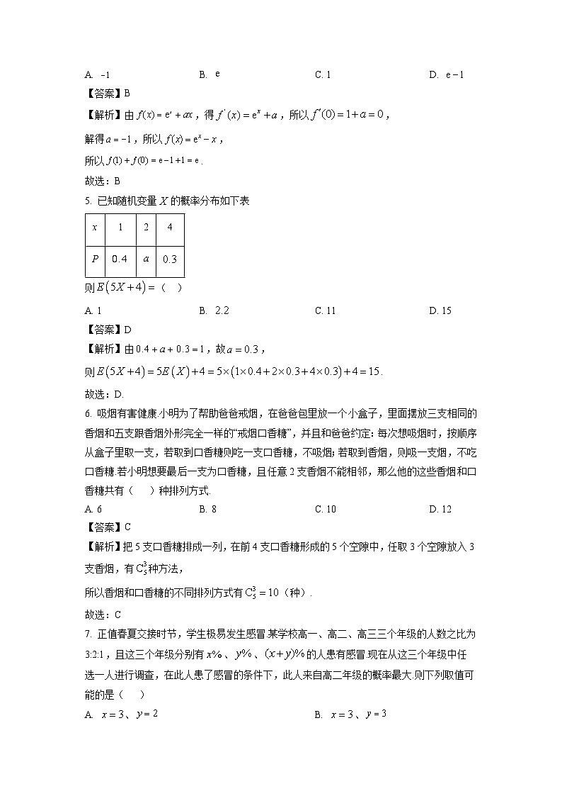 数学：福建省福州市八县协作校2023-2024学年高二下学期期中联考试题（解析版）02