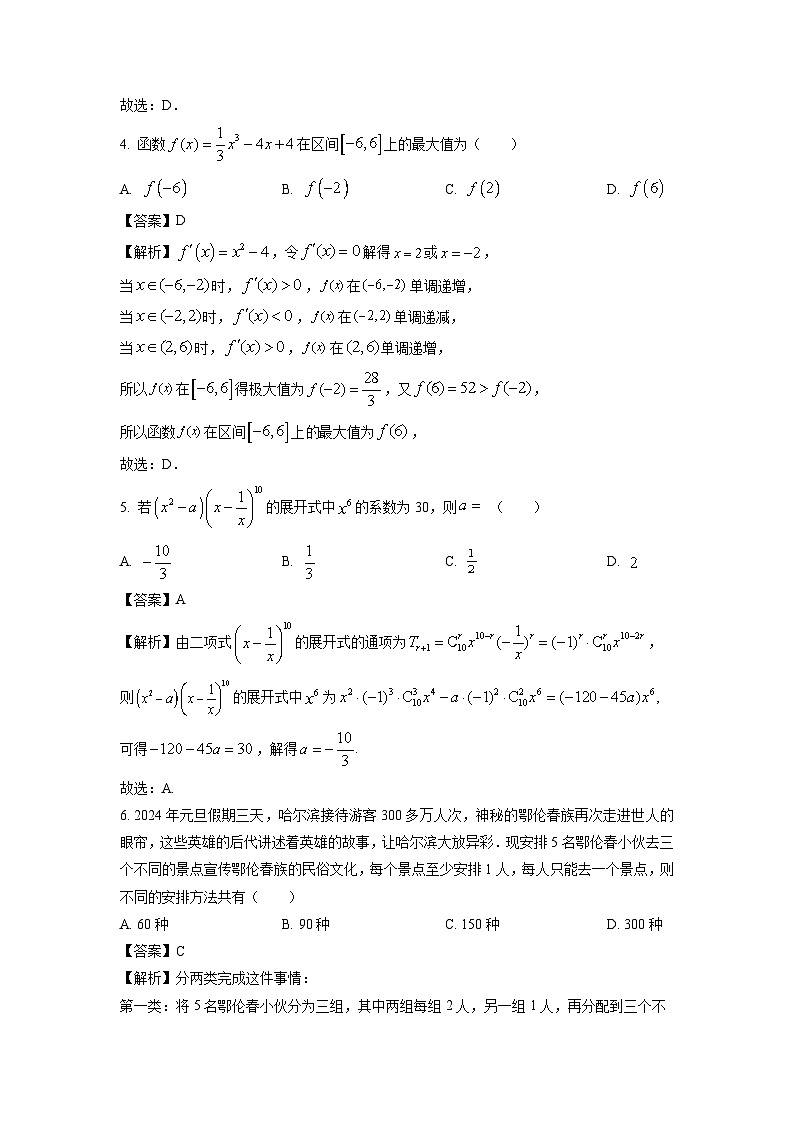 数学：河南省郑州市十校2023-2024学年高二下学期期中联考试卷（解析版）02