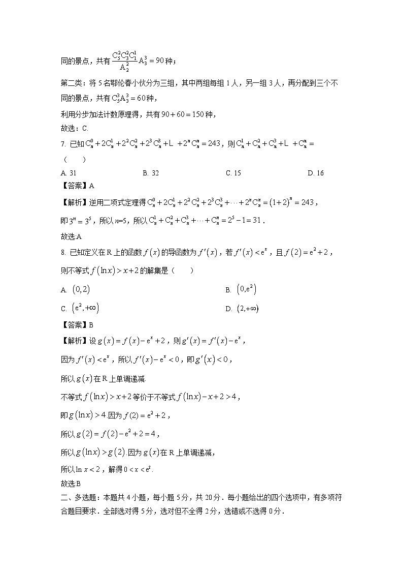 数学：河南省郑州市十校2023-2024学年高二下学期期中联考试卷（解析版）03