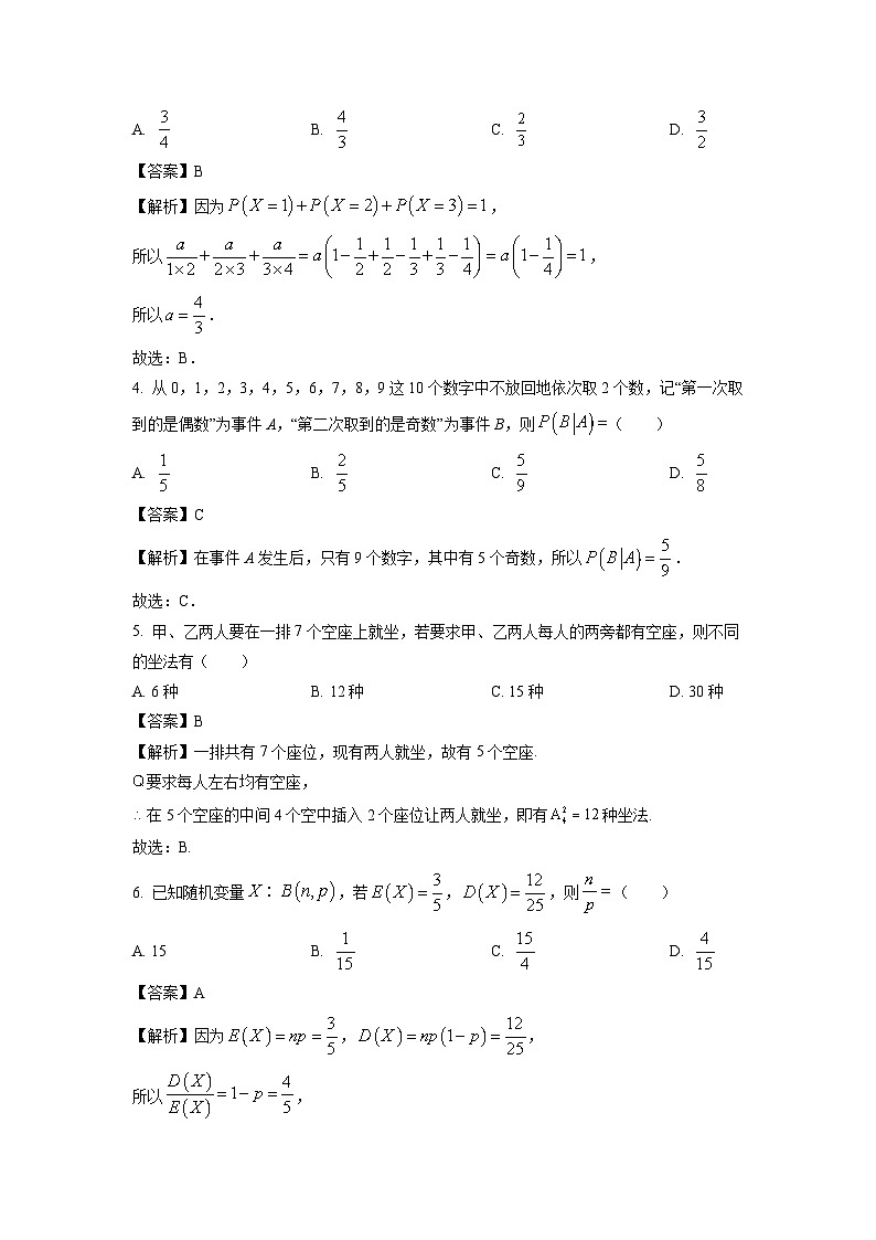 数学：河北省沧州市运东四校联考2023-2024学年高二下学期期中考试试题（解析版）02
