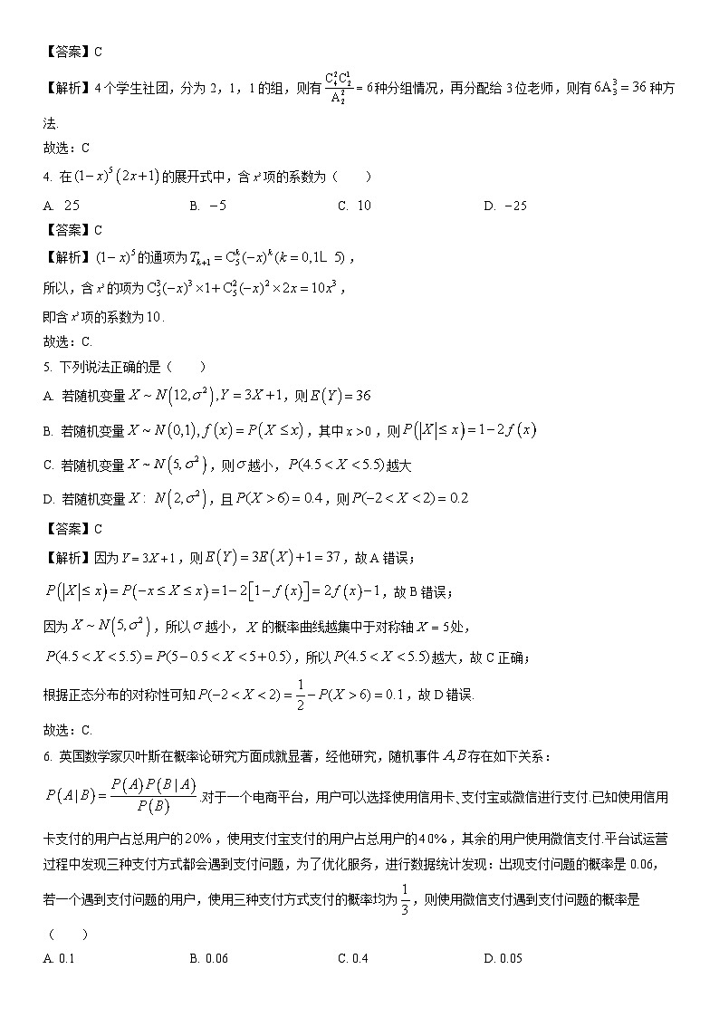 数学：河北省保定市六校联盟2023-2024学年高二下学期期中联考试题（解析版）02
