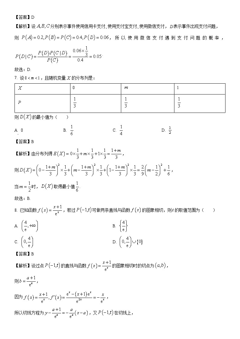 数学：河北省保定市六校联盟2023-2024学年高二下学期期中联考试题（解析版）03