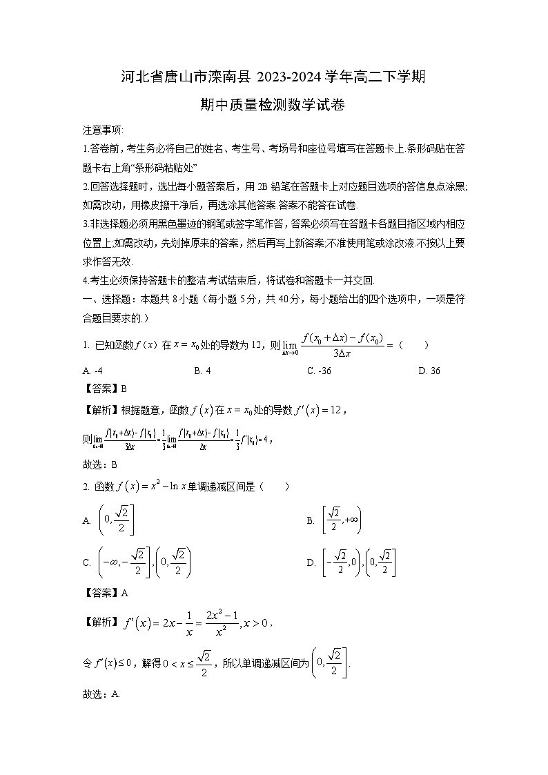 数学：河北省唐山市滦南县2023-2024学年高二下学期期中质量检测试卷（解析版）第1页