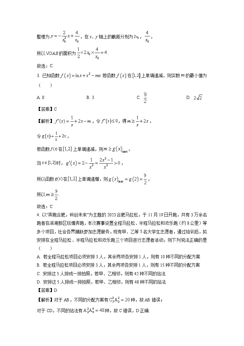 数学：安徽省合肥市普通高中六校联盟2023-2024学年高二下学期期中联考试卷（解析版）02