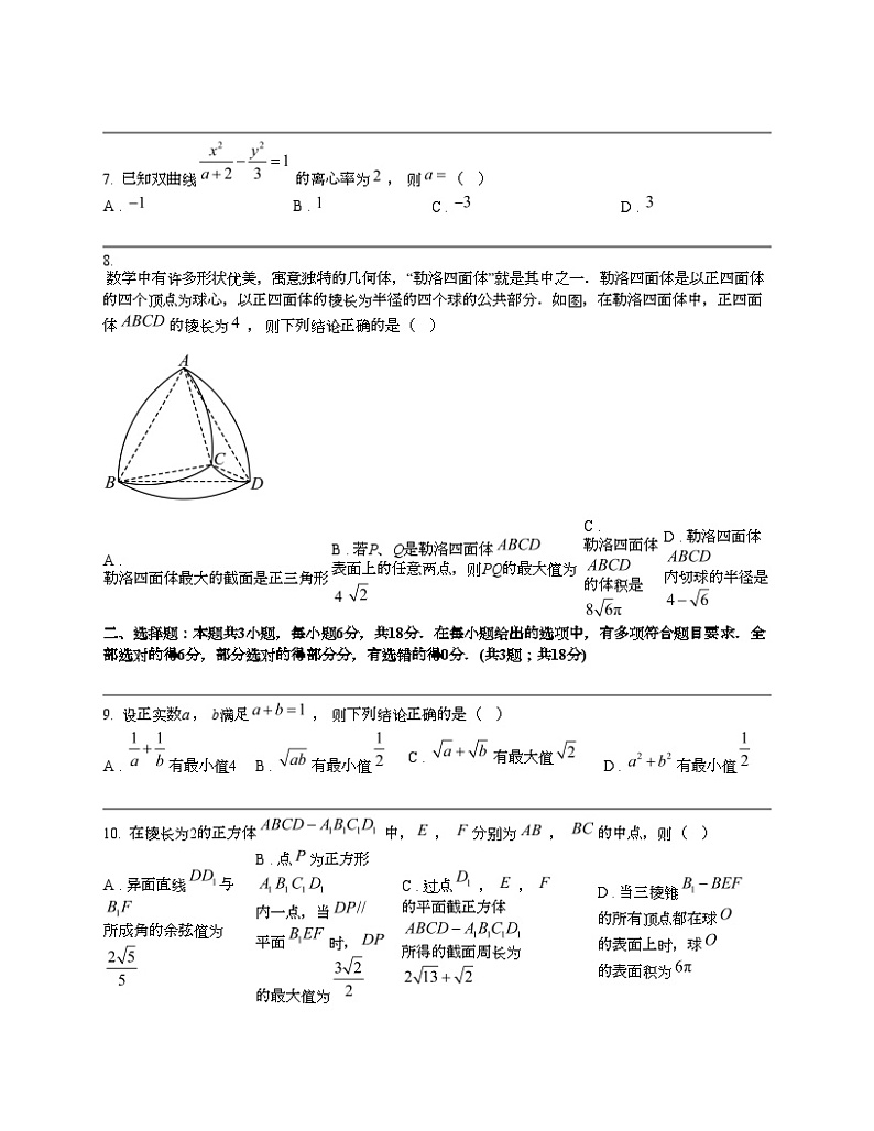 湖北省随州市2024届高三下学期5月模拟数学试题第2页