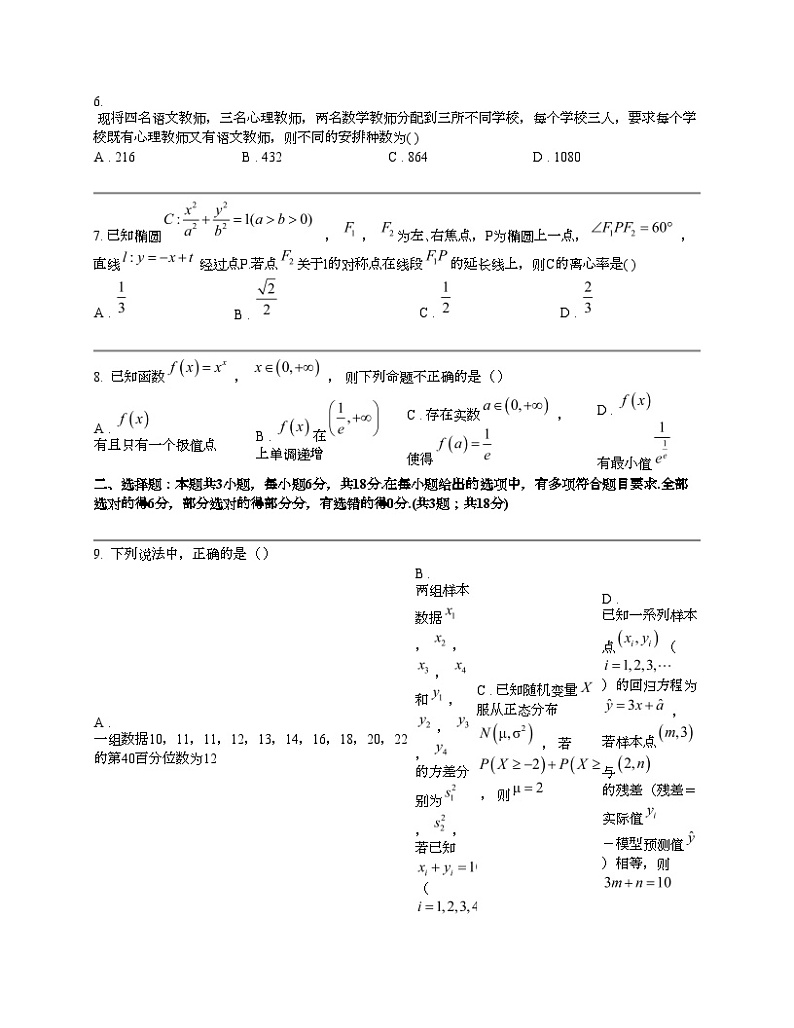 河北省石家庄市2024届高三下学期4月高考模拟数学试题02
