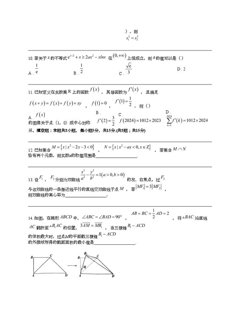 河北省石家庄市2024届高三下学期4月高考模拟数学试题03