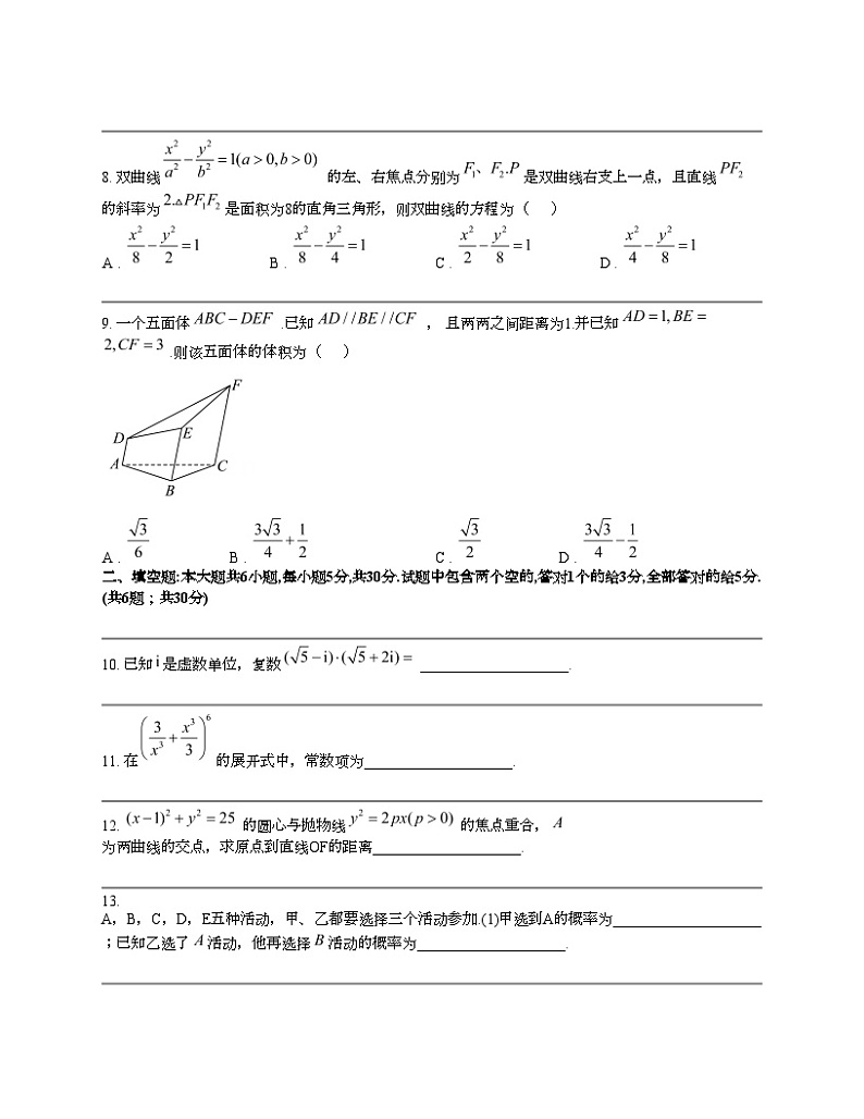 【高考真题】2024年天津市高考数学卷02