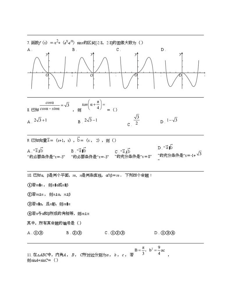 【高考真题】2024年普通高等学校招生全国统一考试(全国甲卷)理科数学第2页
