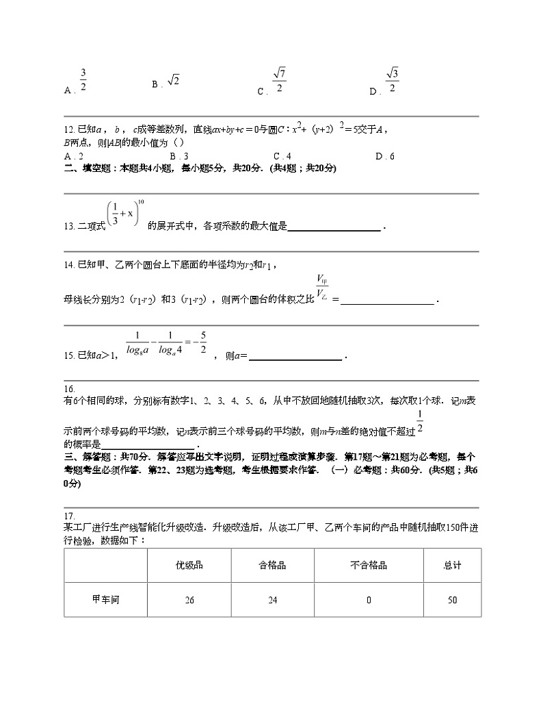 【高考真题】2024年普通高等学校招生全国统一考试(全国甲卷)理科数学第3页