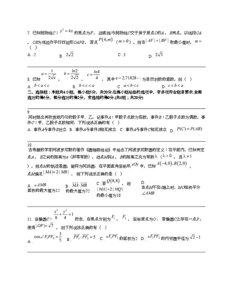 江西省宜春市第一中学2024届高三下学期第三次模拟考试数学试卷02