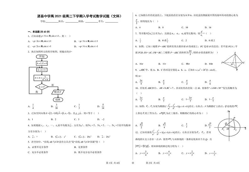 四川省达州市渠县中学2022-2023学年高二下学期开学考试文科数学试题01
