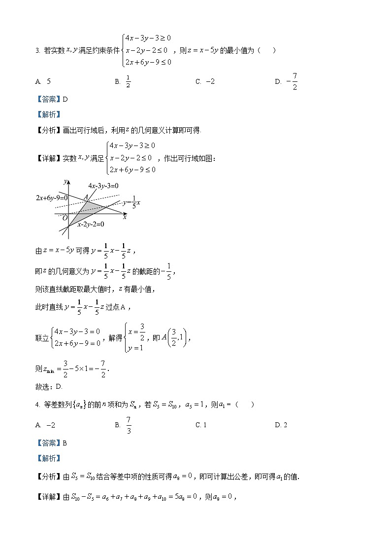2024年高考全国甲卷数学(理)真题（解析版）02
