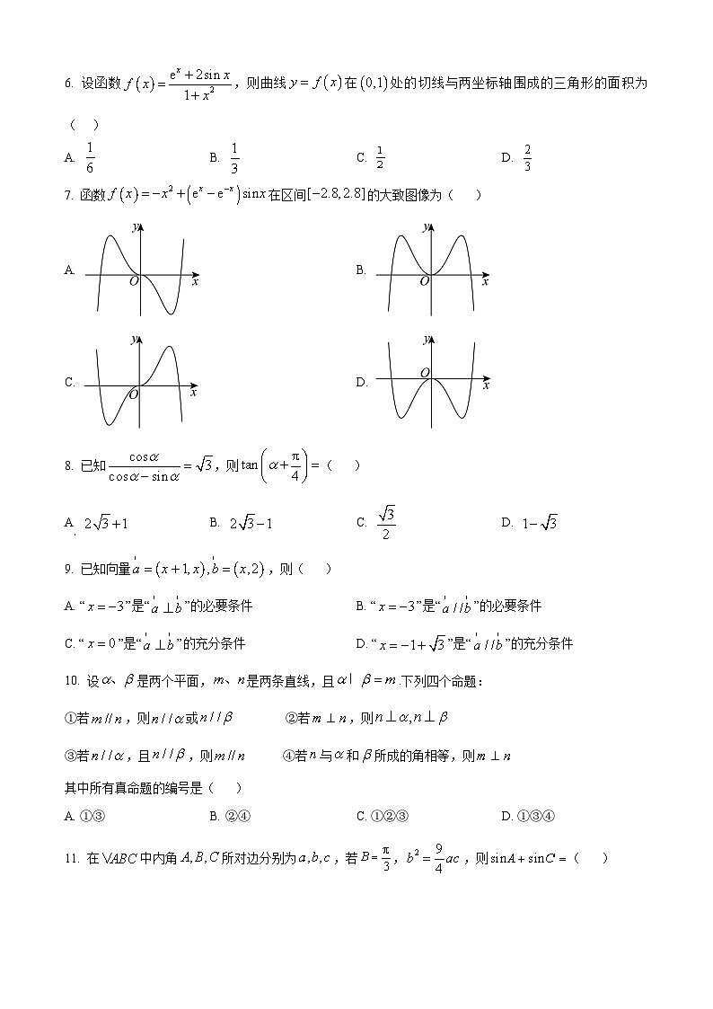 2024年高考全国甲卷数学(理)真题（原卷版）02