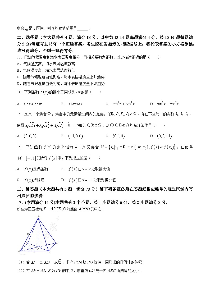 2024年上海夏季高考数学真题（网络回忆版）(无答案)第2页