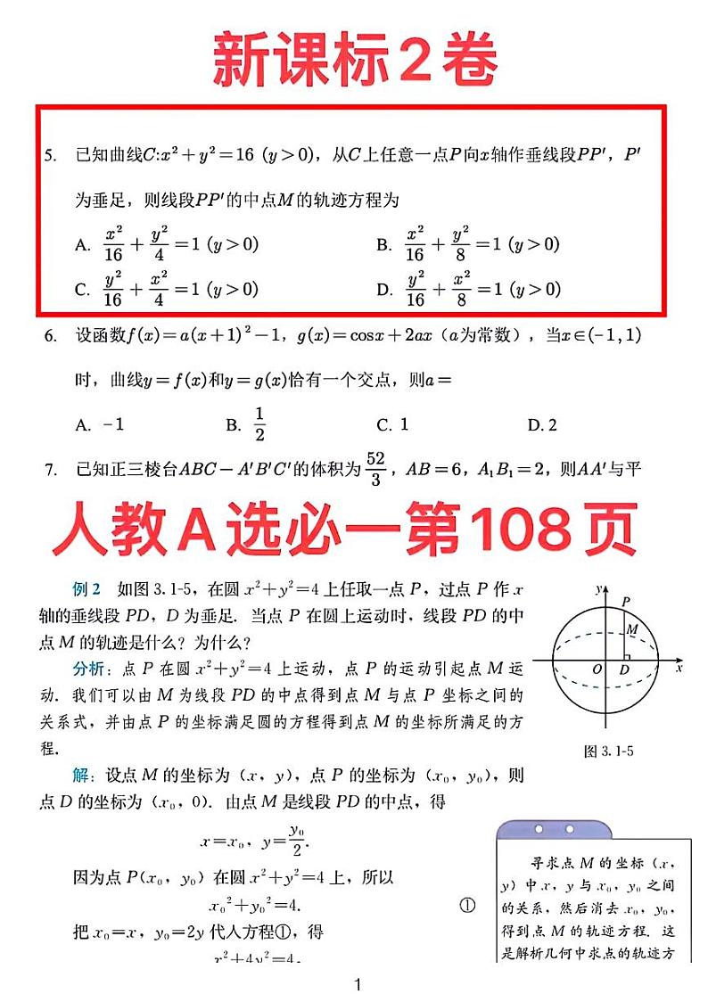 全国高考数学一卷和二卷与教材课本的对比第1页