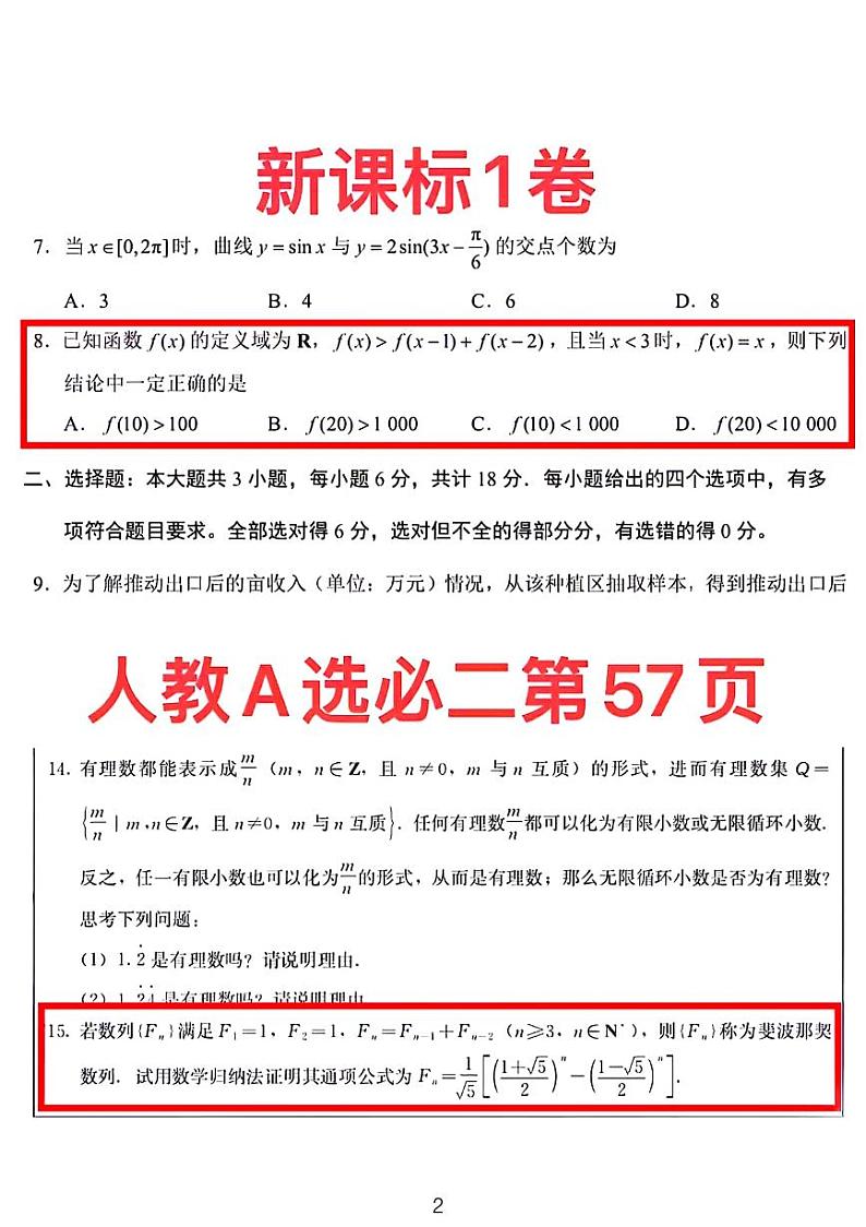 全国高考数学一卷和二卷与教材课本的对比第2页