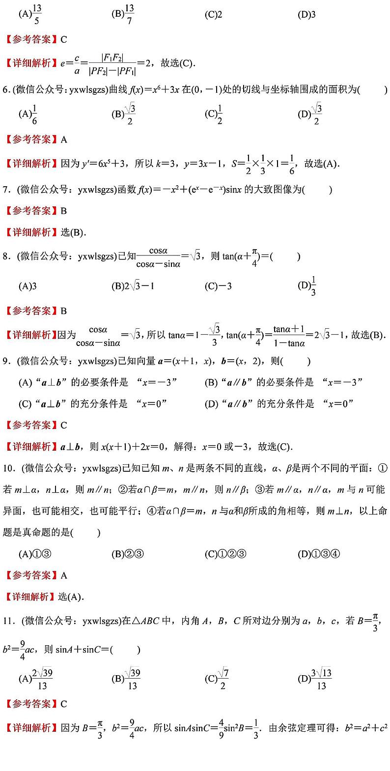 2024 全国高考数学甲卷理科解析版02