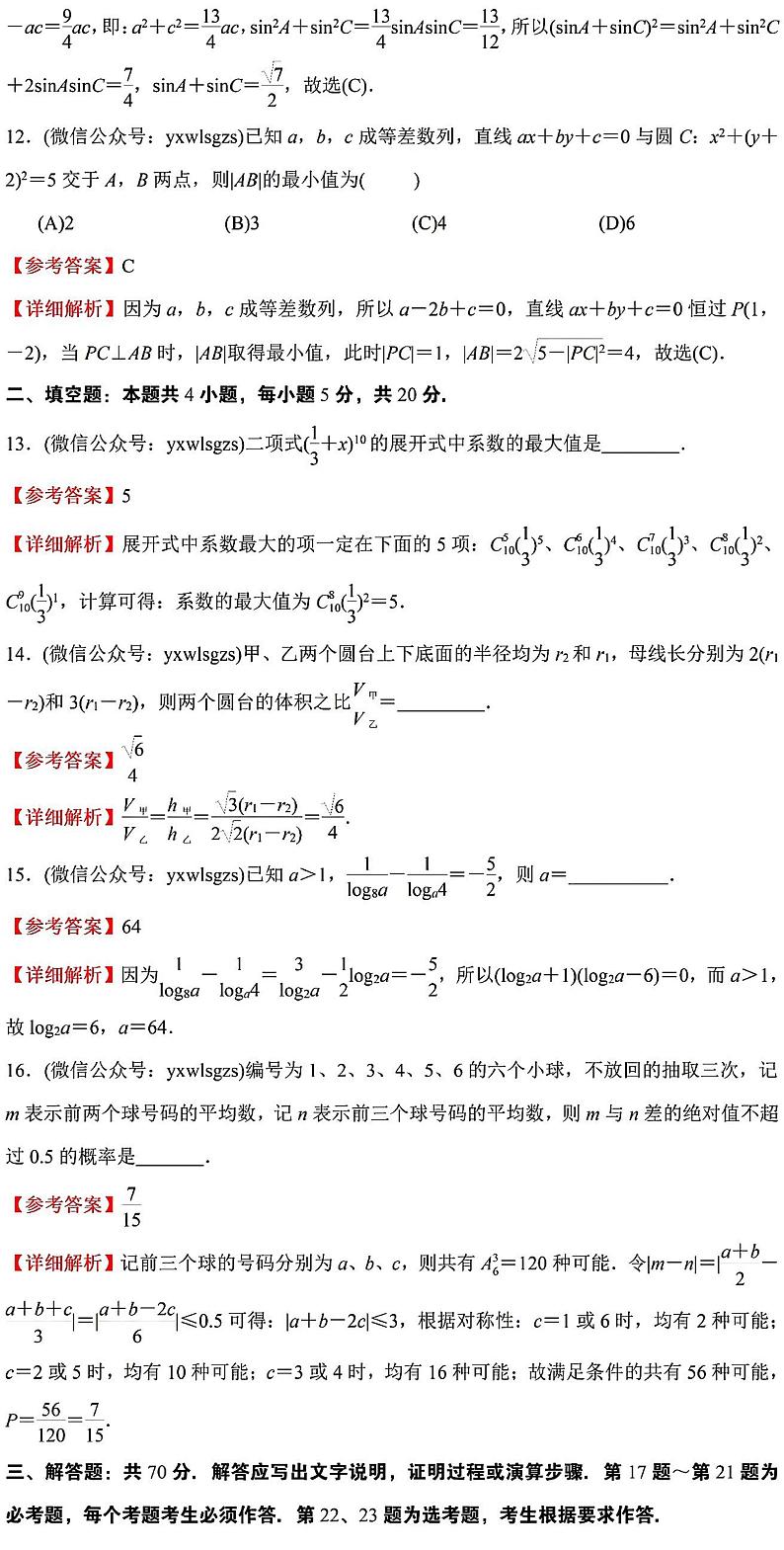 2024 全国高考数学甲卷理科解析版03