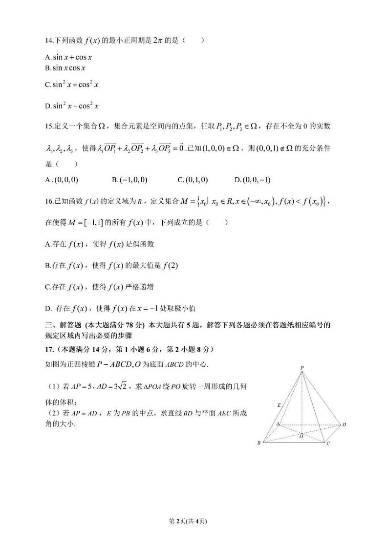 2024全国高考数学试卷（上海卷）第2页