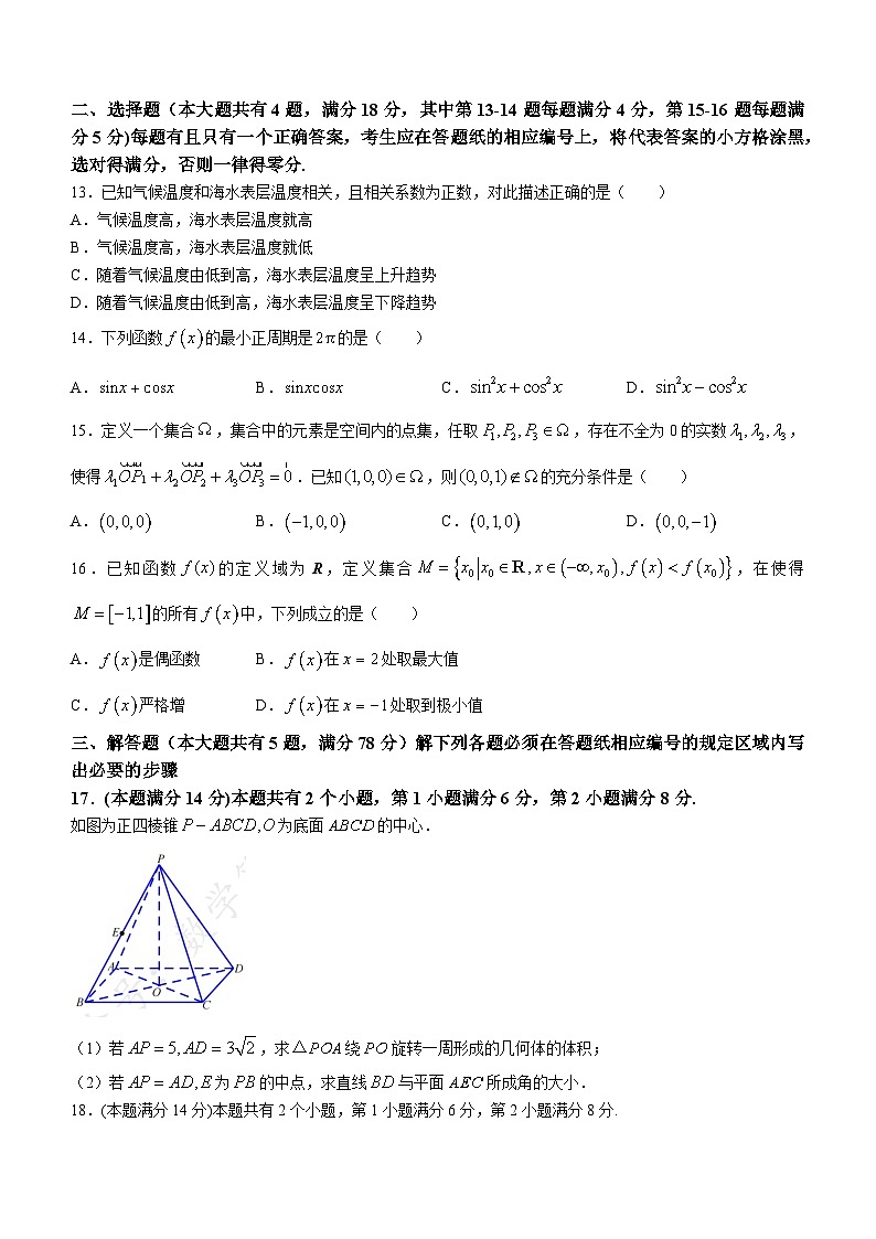 （网络 收集版）2024年新高考上海数学高考真题文档版（无答案）02
