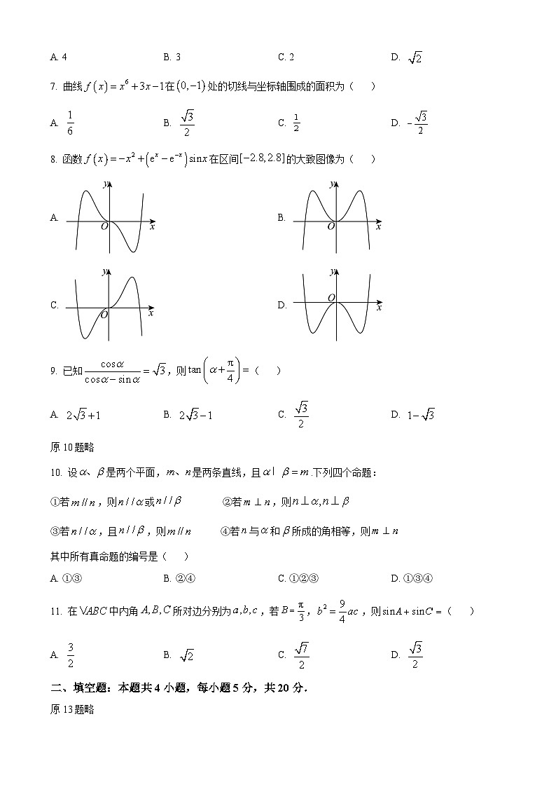 2024年高考真题：高考全国甲卷数学(文)试卷（原卷版）02