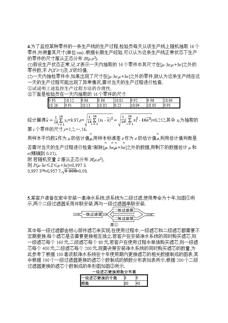 2025届人教新高考高三数学一轮复习规范答题增分专项6高考中的概率与统计Word版附解析02