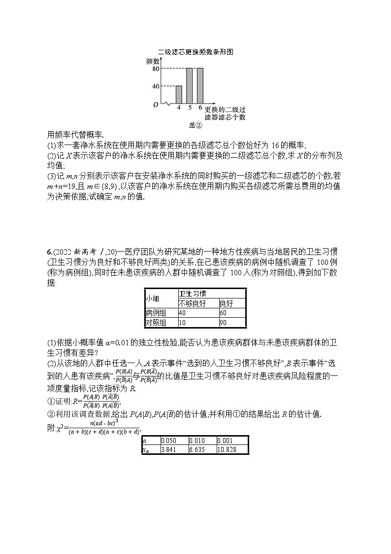 2025届人教新高考高三数学一轮复习规范答题增分专项6高考中的概率与统计Word版附解析03