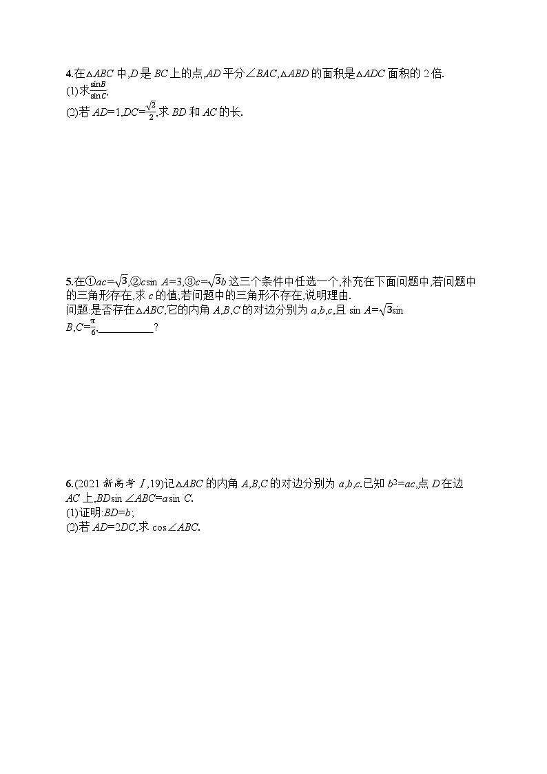 2025届人教新高考高三数学一轮复习规范答题增分专项2高考中的三角函数与解三角形问题Word版附解析第2页