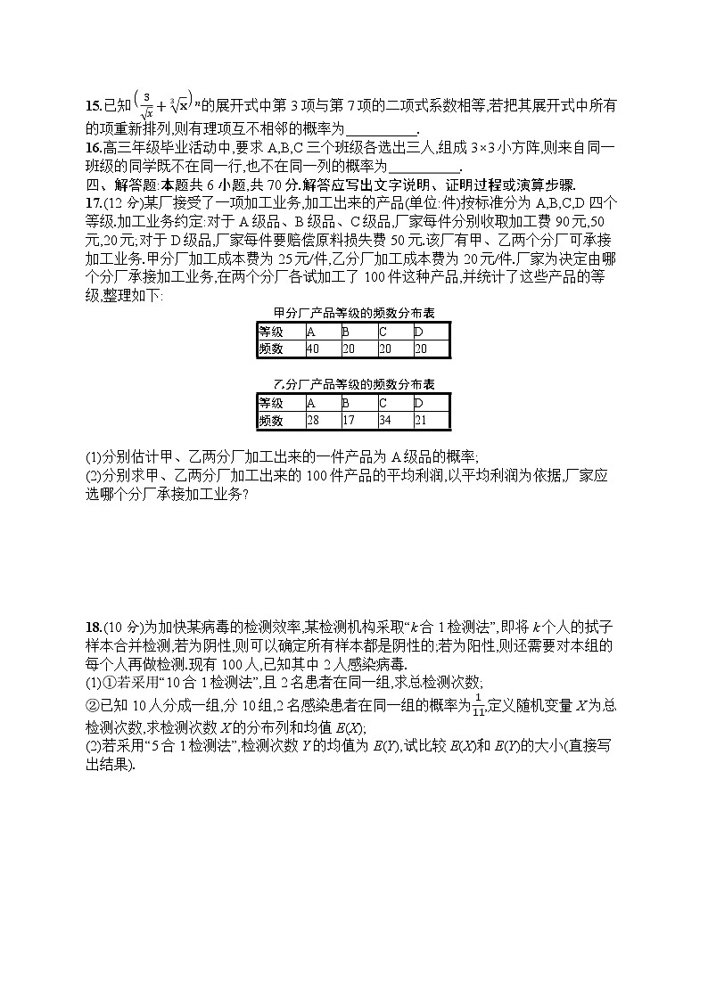 2025届人教新高考高三数学一轮复习章末目标检测卷11概率Word版附解析第3页