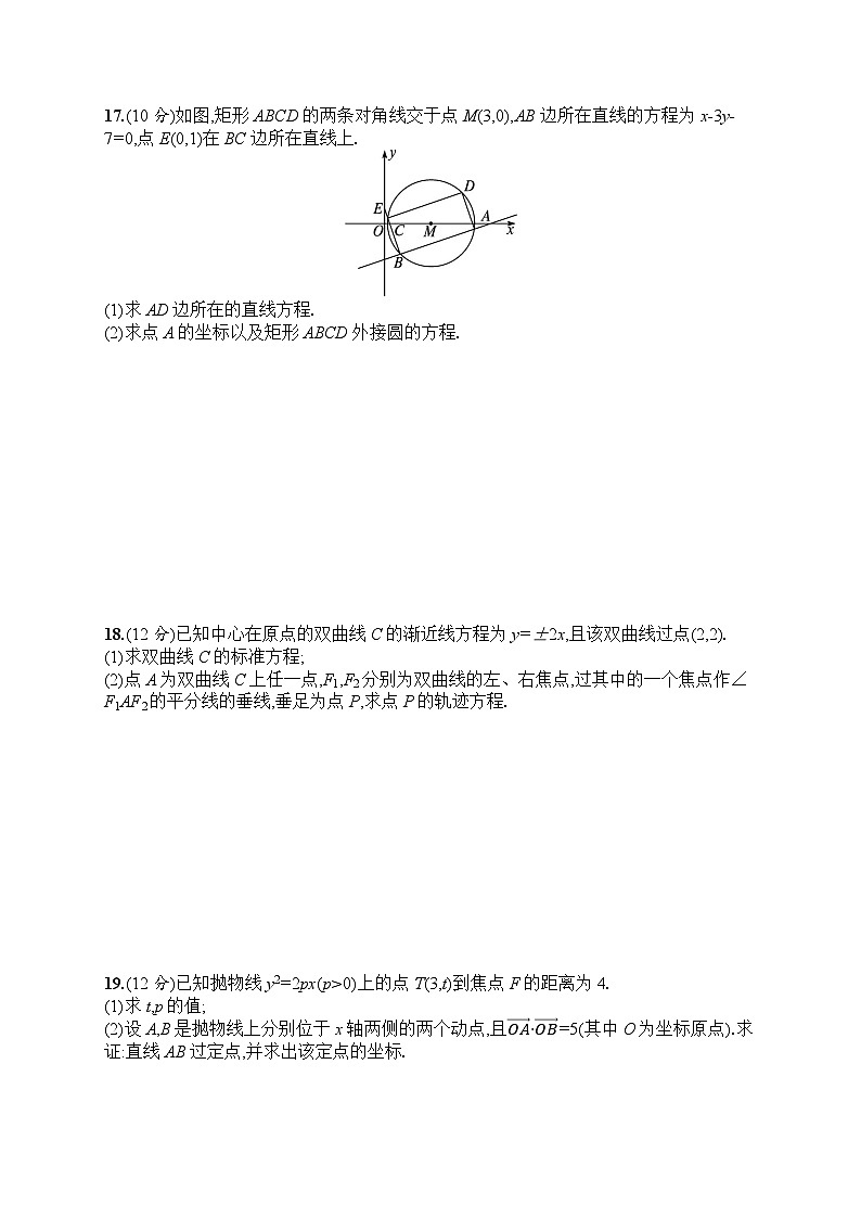 2025届人教新高考高三数学一轮复习章末目标检测卷8解析几何Word版附解析第3页