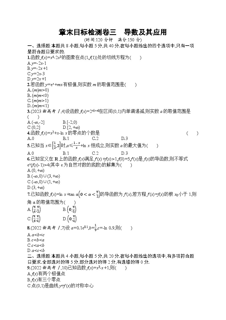 2025届人教新高考高三数学一轮复习章末目标检测卷3导数及其应用Word版附解析第1页